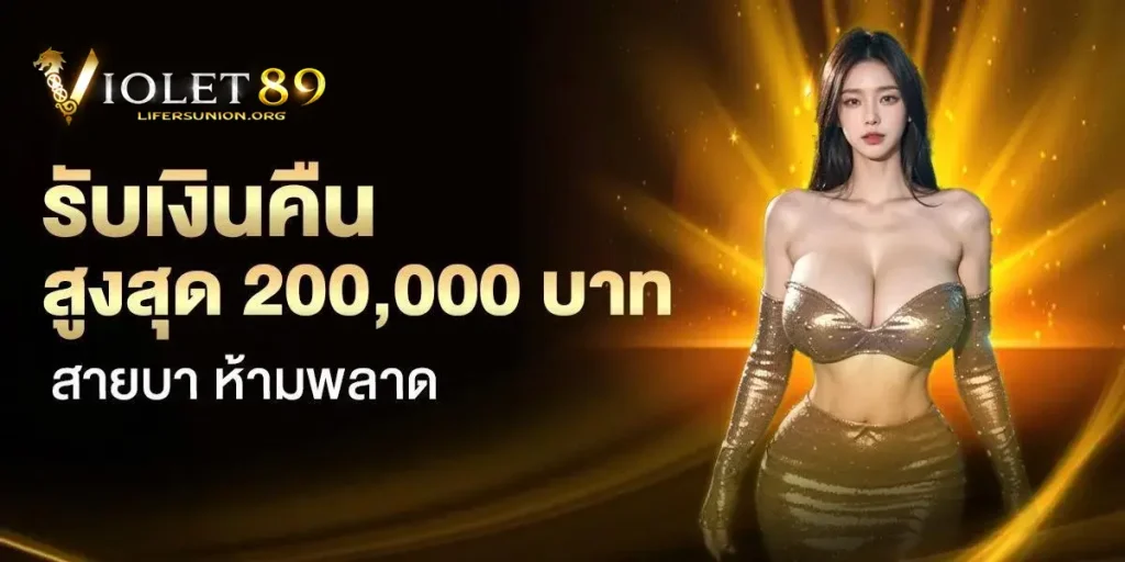 violet89 โปรโมชั่น