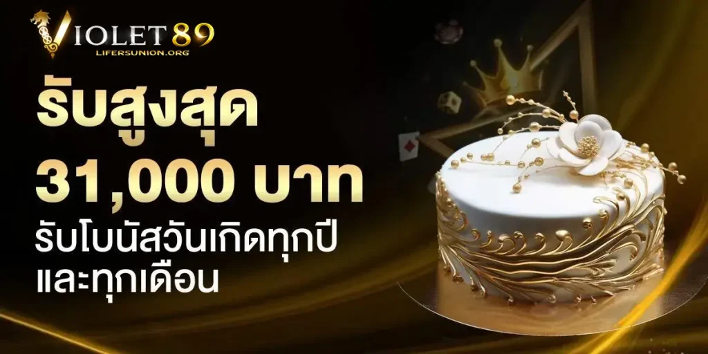 violet89 โปรโมชั่น