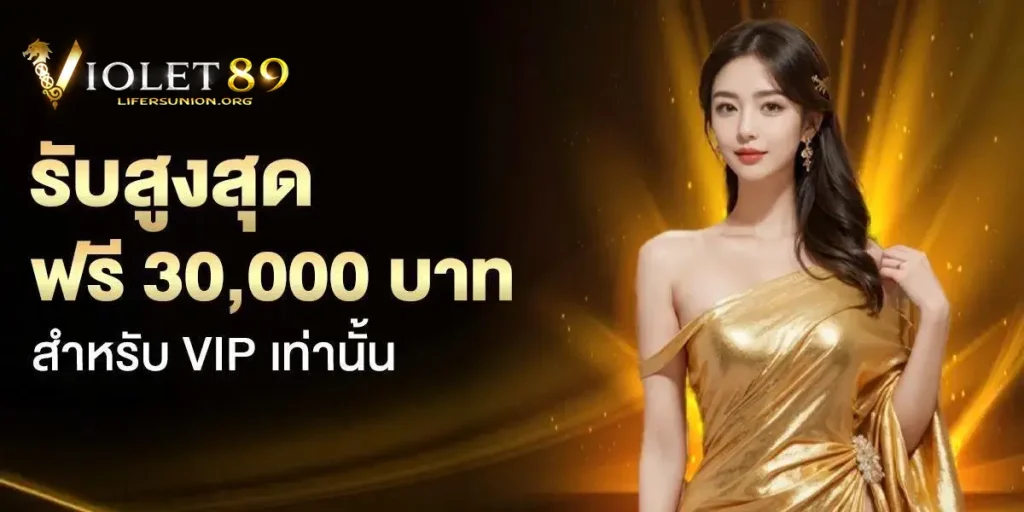 violet89 โปรโมชั่น