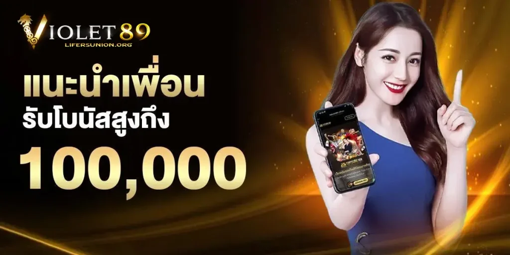 violet89 โปรโมชั่น